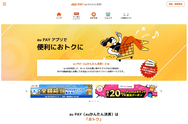 auかんたん決済