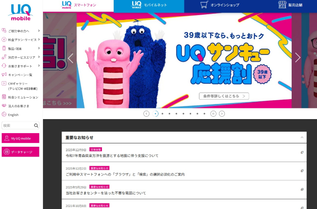 auかんたん決済（UQモバイル）