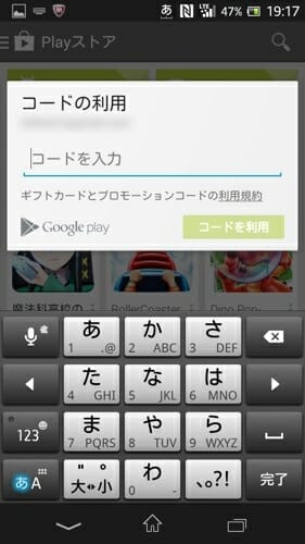Google Playギフトカードチャージ方法2
