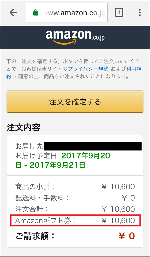 チャージ済みアマゾンギフト券を現金化する方法