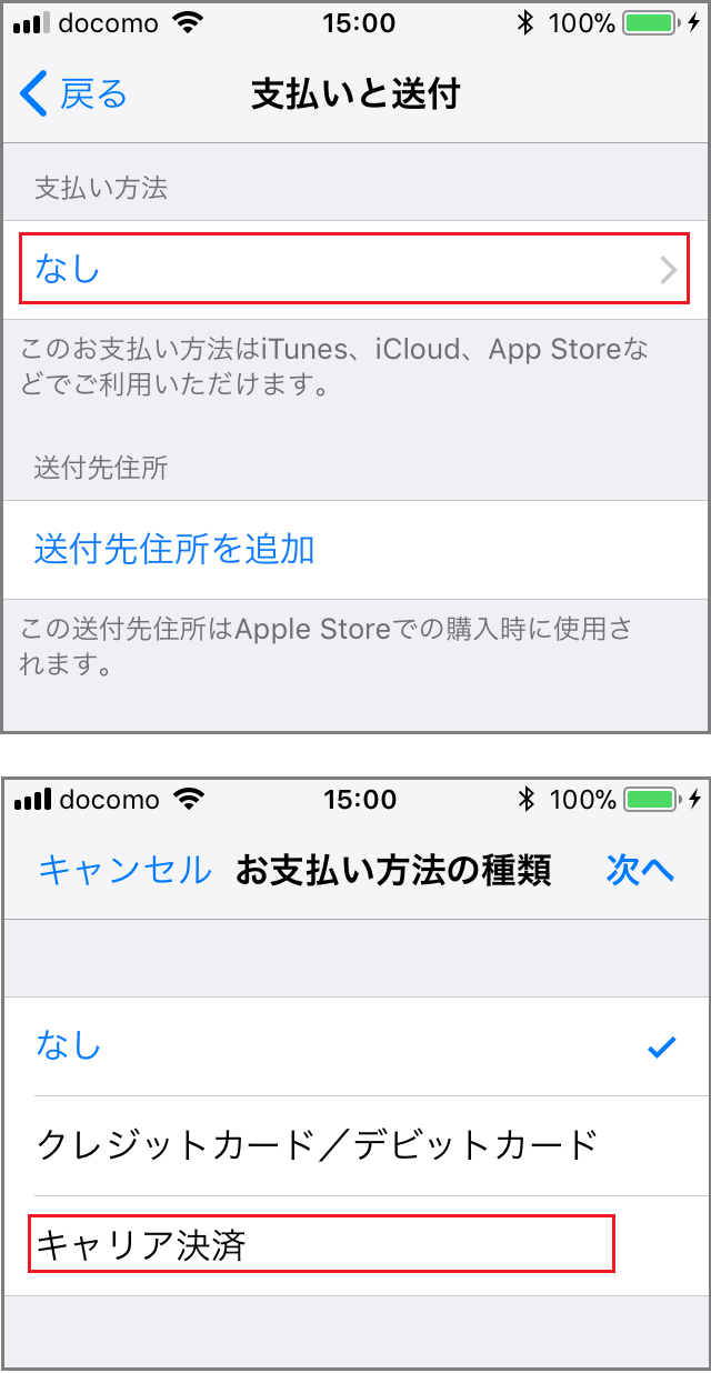 App Storeからキャリア決済を利用してitunesコードを購入する方法