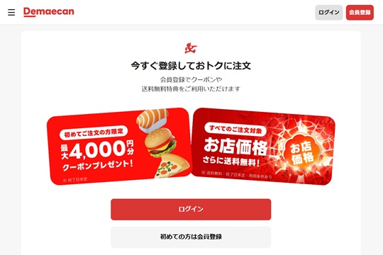 徹底解説！キャリア決済を使った出前館の支払い手順