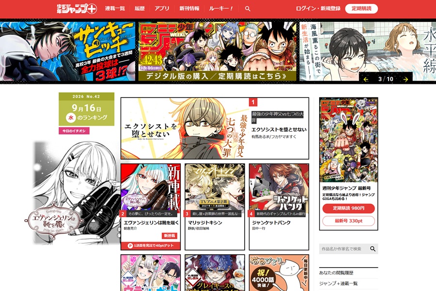 徹底解説!キャリア決済を使って週刊少年ジャンプを購入する方法