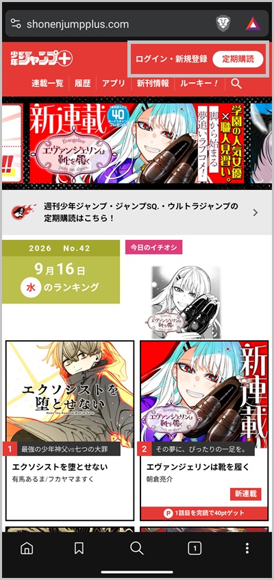 キャリア決済を使ってジャンプを購入する手順1