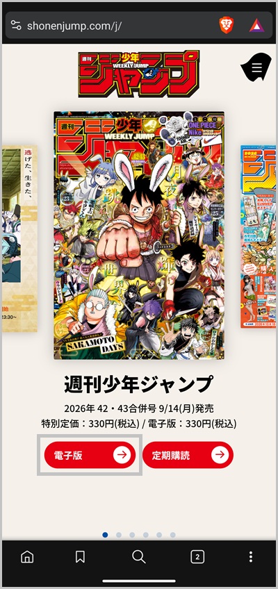 キャリア決済を使ってジャンプを購入する手順2