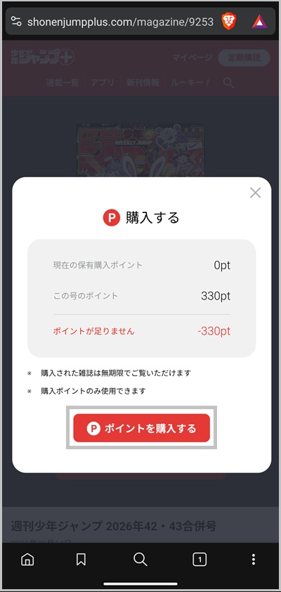キャリア決済を使ってジャンプを購入する手順3