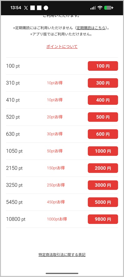 キャリア決済を使ってジャンプを購入する手順4_1