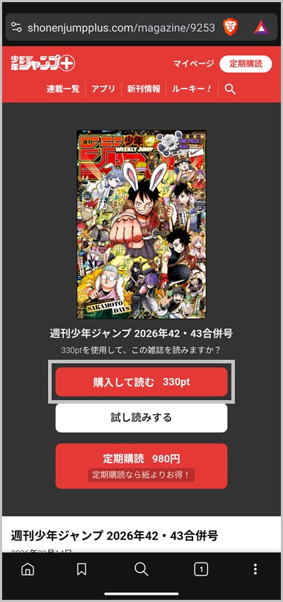 キャリア決済を使ってジャンプを購入する手順5