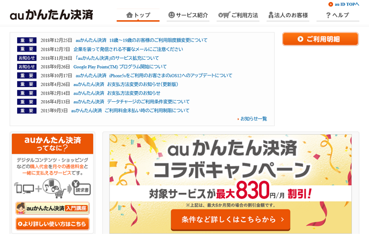 Auかんたん決済を現金化してピンチを脱出 合言葉は最短5分の即日振込