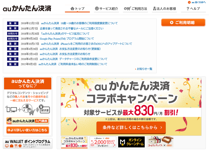 Auかんたん決済の限度額の増やし方と残高の確認方法 携帯キャリア