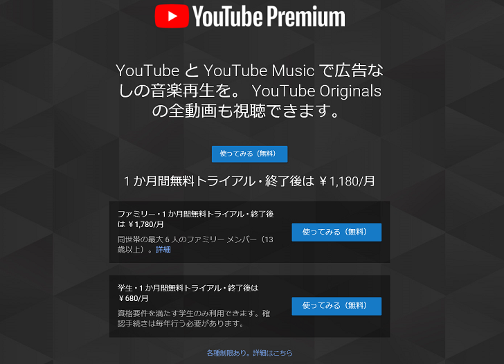 YouTube Premiumの月額基本料金や決済方法について