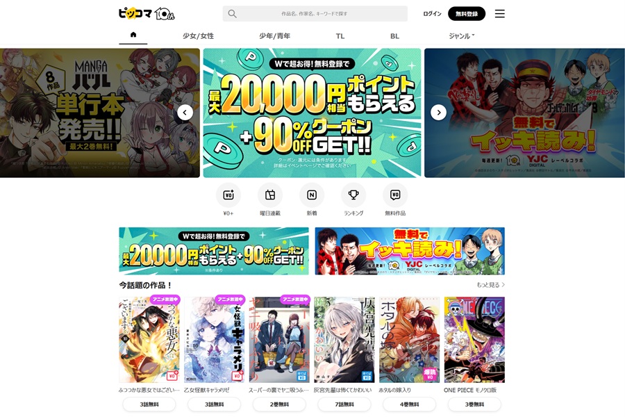 キャリア決済を使ったピッコマの支払い手順