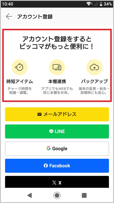 キャリア決済を使ったピッコマの支払い手順2_2
