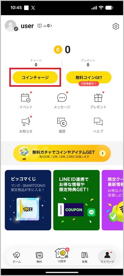 キャリア決済を使ったピッコマの支払い手順3_1