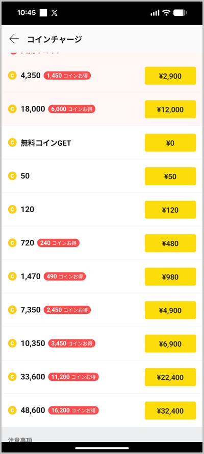キャリア決済を使ったピッコマの支払い手順3_2