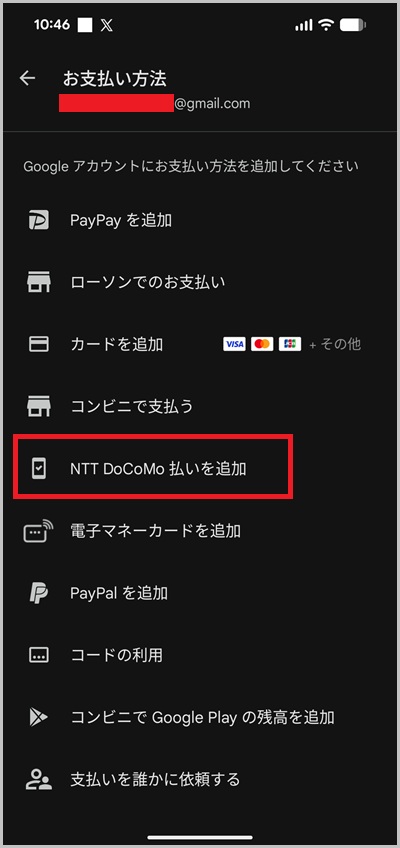 キャリア決済を使ったピッコマの支払い手順4