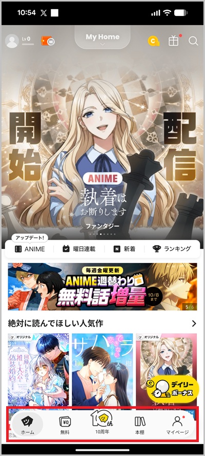 キャリア決済を使ったピッコマの支払い手順5