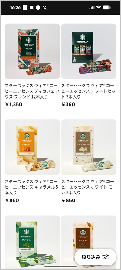 スターバックスオンラインストアの商品