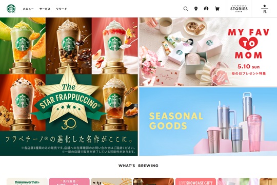 スターバックスオンラインストアの支払いにキャリア決済を使う全手順