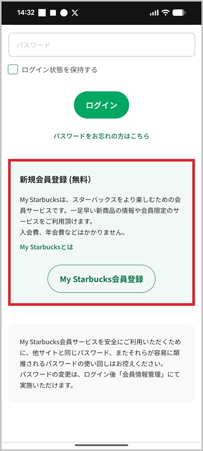 スターバックスオンラインストアの支払いにキャリア決済を使う全手順1_1
