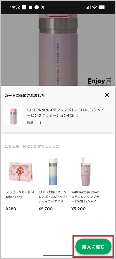 スターバックスオンラインストアの支払いにキャリア決済を使う全手順2_1