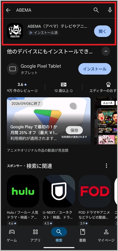 ABEMAプレミアムの月額料金をキャリア決済で支払う手順ステップ2
