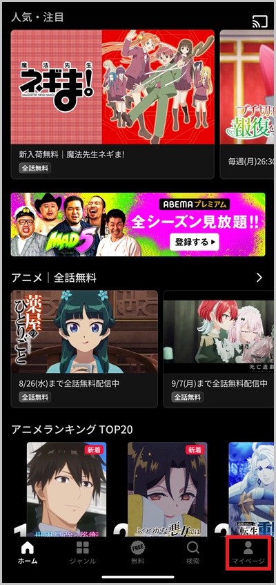 ABEMAプレミアムの月額料金をキャリア決済で支払う手順ステップ3_1