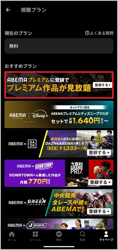 ABEMAプレミアムの月額料金をキャリア決済で支払う手順ステップ3_2