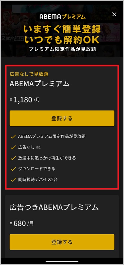 ABEMAプレミアムの月額料金をキャリア決済で支払う手順ステップ3_3
