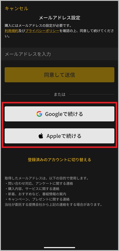 ABEMAプレミアムの月額料金をキャリア決済で支払う手順ステップ4