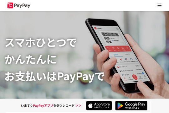 PayPay残高をソフトバンク・ワイモバイルまとめて支払いからチャージする全手順