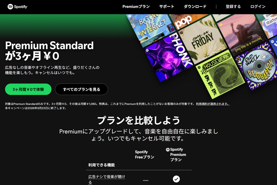 Spotifyプレミアムの月額料金をキャリア決済で支払う全手順