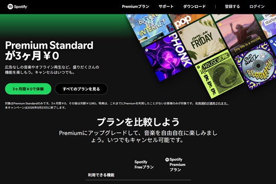 Spotifyプレミアムの月額料金をキャリア決済で支払う全手順