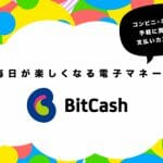 BitCash(ビットキャッシュ)を現金化する方法