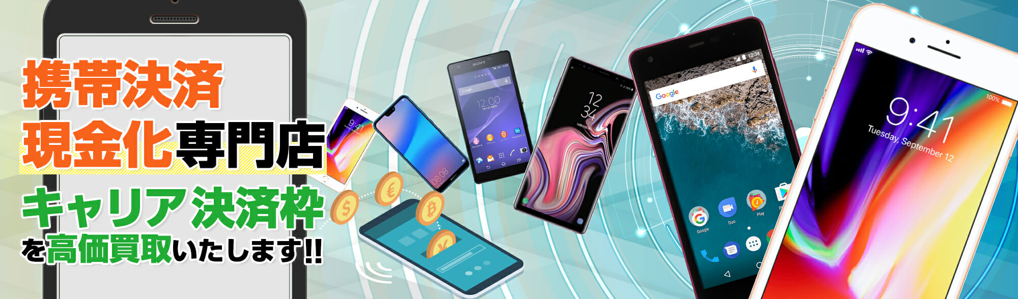 携帯キャリア決済現金化なら【クイックチェンジ】