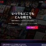 Netflix（ネットフリックス）の月額料金をキャリア決済で支払う全手順