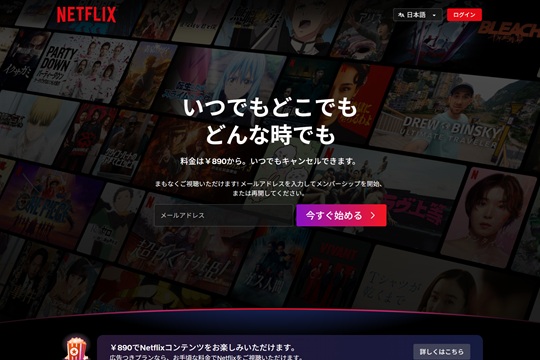 Netflix（ネットフリックス）の月額料金をキャリア決済で支払う全手順
