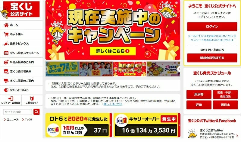 宝くじ 公式 サイト アプリ