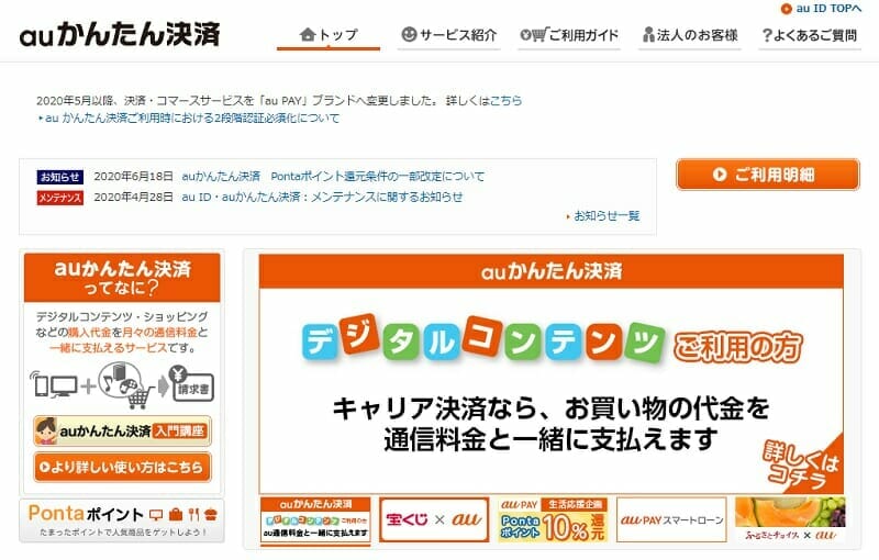 最短5分の即日振込 Auかんたん決済を現金化してピンチを脱出