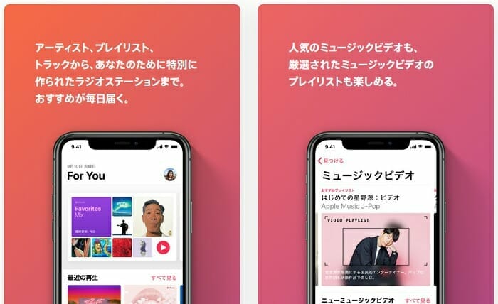 Apple Musicの機能を紹介