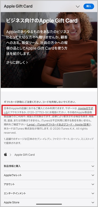 Appleサポート問い合わせ手順1