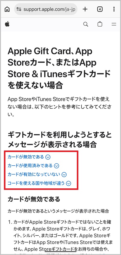 Appleサポート問い合わせ手順2_1