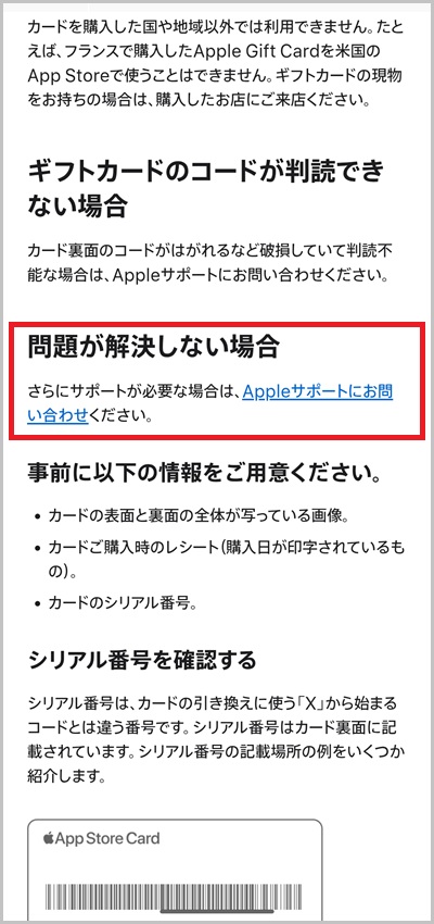 Appleサポート問い合わせ手順2_2