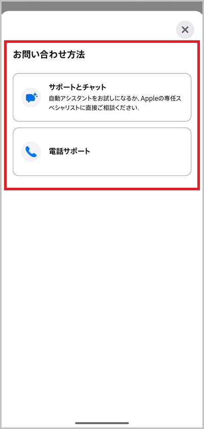Appleサポート問い合わせ手順3