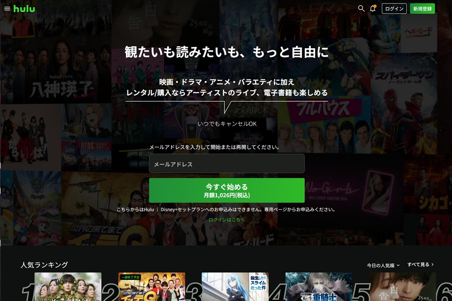 Huluの月額料金をキャリア決済で支払う全手順