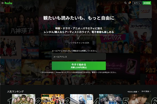 Huluの月額料金をキャリア決済で支払う全手順