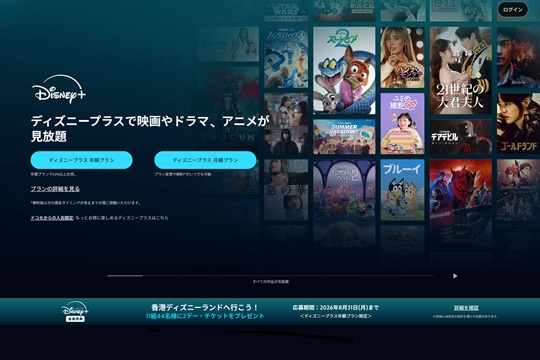 Disney＋（ディズニープラス）の月額料金をキャリア決済で支払う全手順