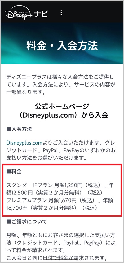 Disney+(ディズニープラス)の月額料金