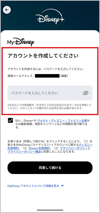 Disney+(ディズニープラス)の月額料金をキャリア決済で支払う手順1