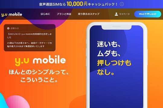 y.u mobile（ワイユーモバイル）で携帯キャリア決済現金化は利用できるの？